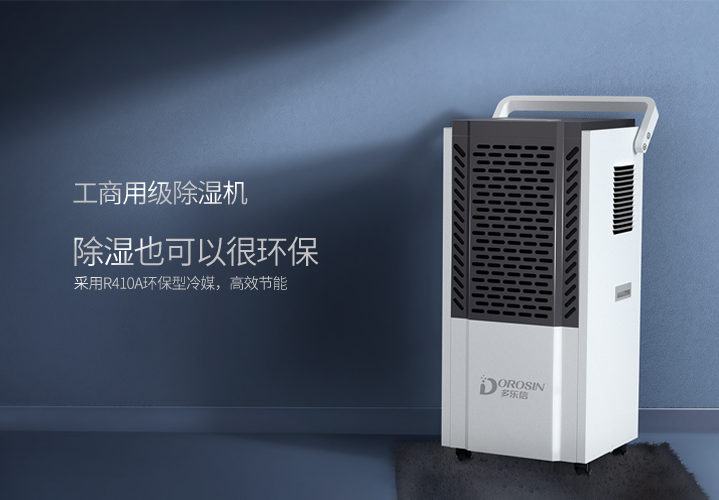 工业除湿机营造舒适的办公室和学校室内环境